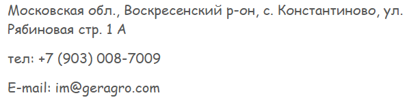 адрес, телефон и e-mail компании ГерАгро